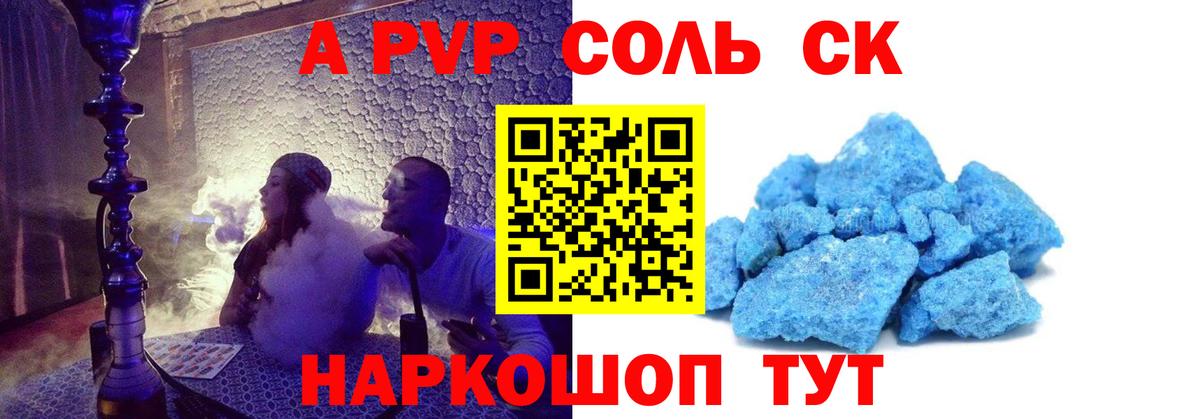 Самара  A PVP VHQ  А ПВП крисы CK  APVP мука  Вход с VPN 