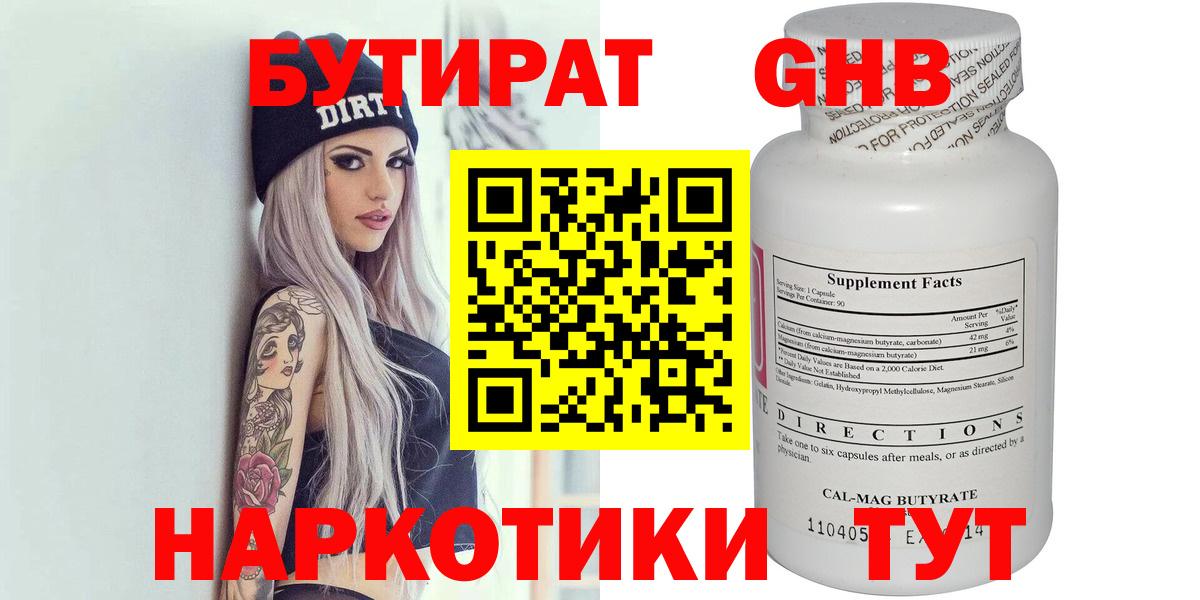 Бутират буратино Самара