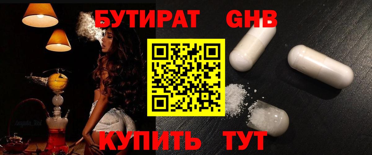 Самара  Бутират 99%  Вход с VPN 