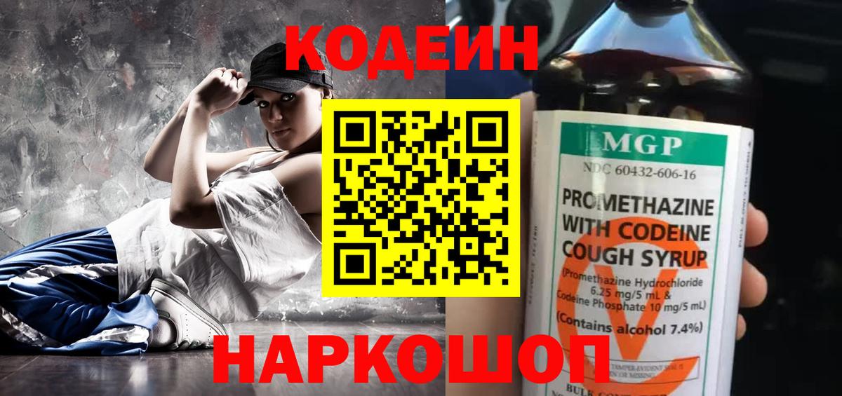 Самара  Кодеин Purple Drank  Codein напиток Lean (лин)  Вход с VPN 